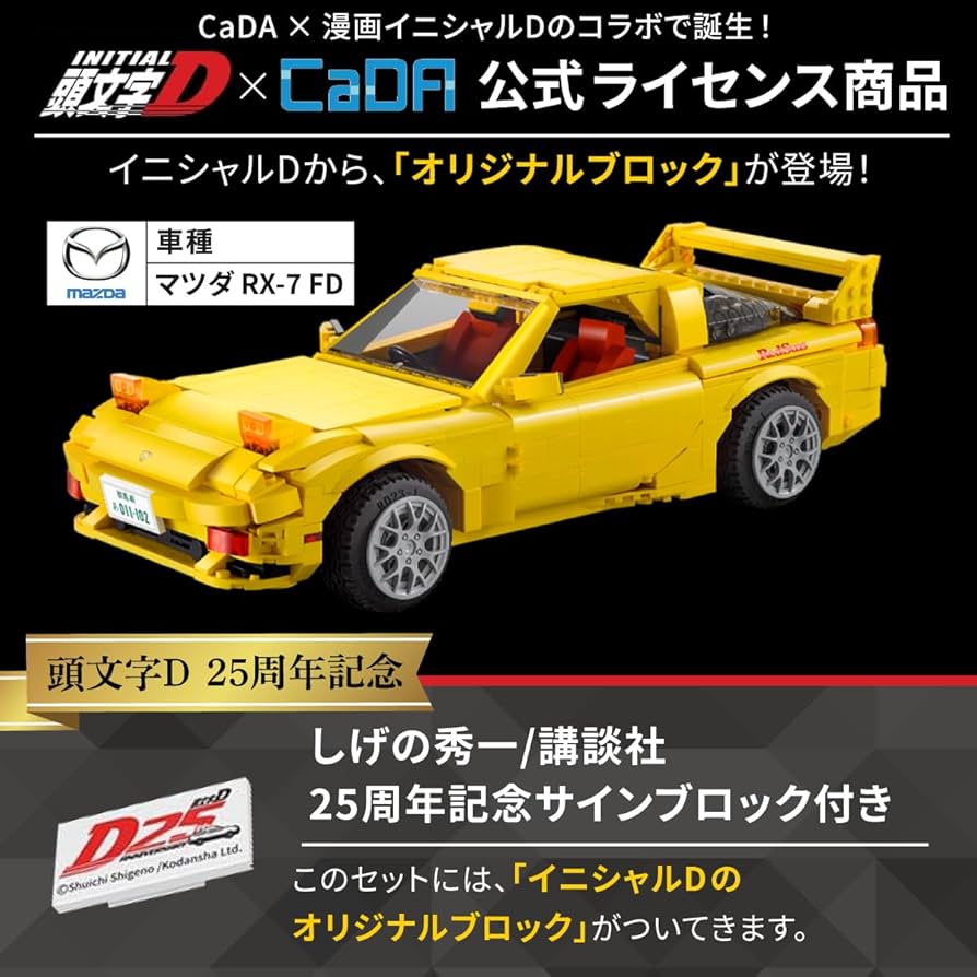 Amazon.co.jp: CaDA イニシャルD 1/12スケール マツダ RX-7 FD3S 高橋