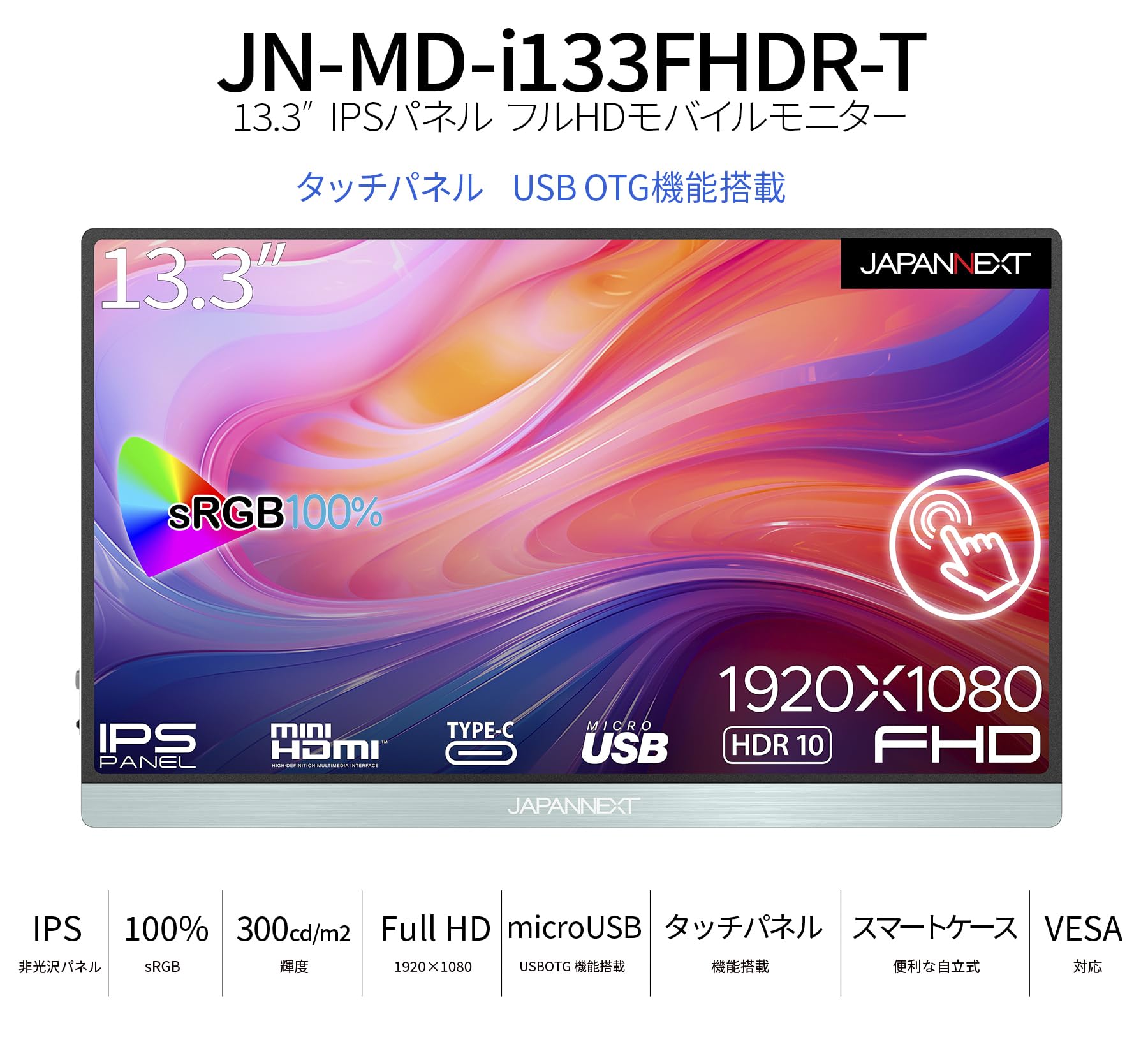 Amazon.co.jp: JAPANNEXT 13.3インチ モバイルモニター IPS パネル
