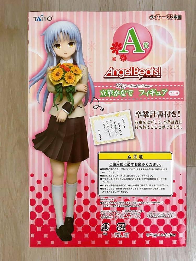 Amazon.co.jp: 一番くじ angel beats 立華かなで a賞 フィギュア