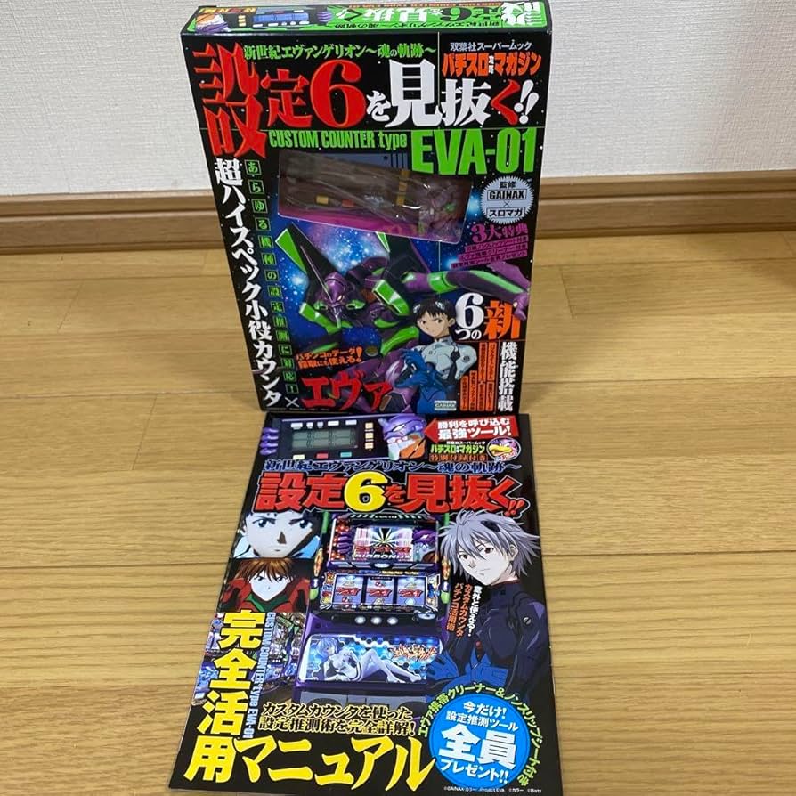 Amazon.co.jp: カチカチくん エヴァver 小役カウンター : おもちゃ