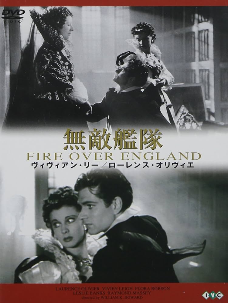 Amazon.co.jp: 無敵艦隊 [DVD] : ローレンス・オリヴィエ, ビビアン