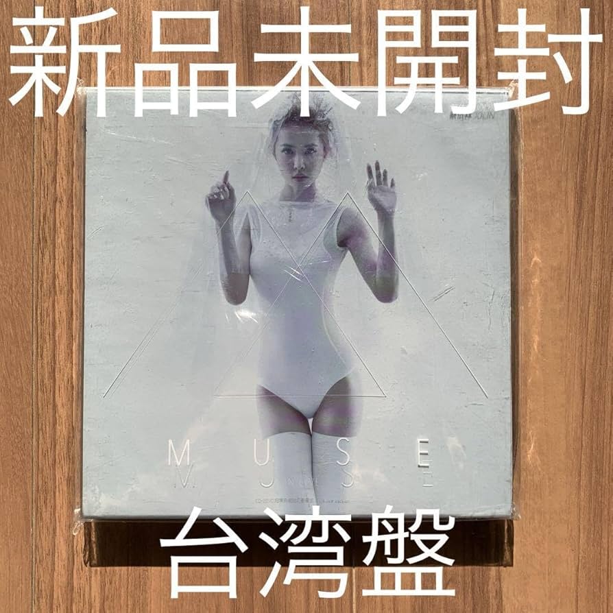 Amazon.co.jp: 蔡依林 Jolin Tsai MUSE in Live 冠軍典藏迷幻影音版