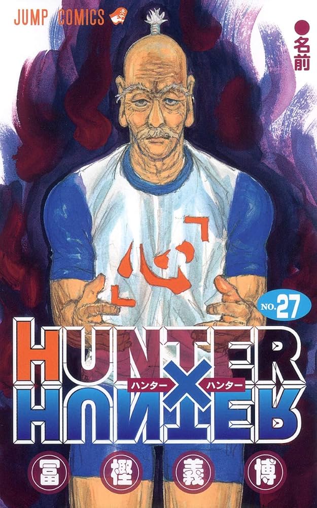 HUNTER X HUNTER27 | 冨樫 義博 |本 | 通販 | Amazon