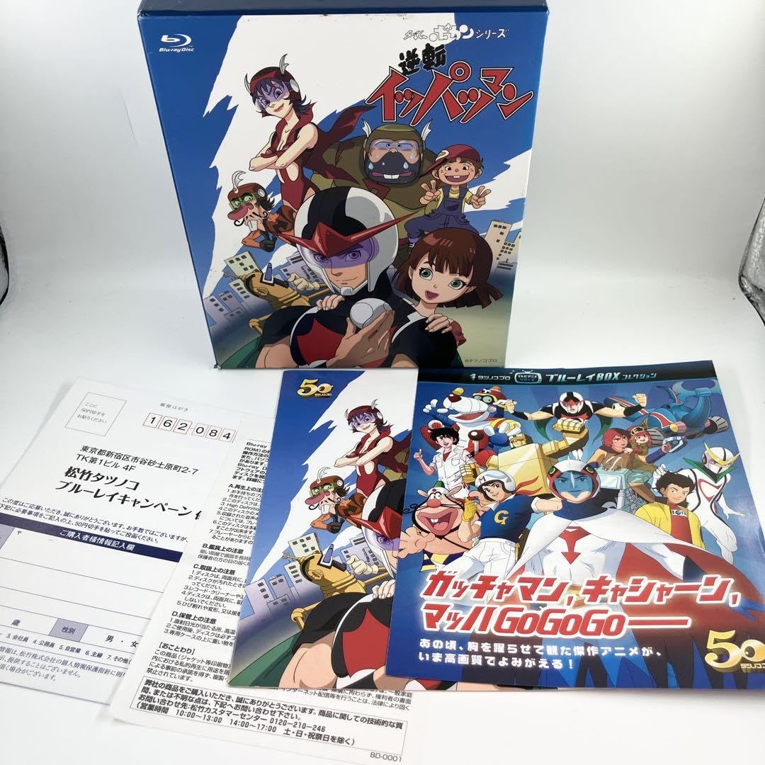 Amazon.co.jp: タイムボカンシリーズ 逆転イッパツマン ブルーレイBOX