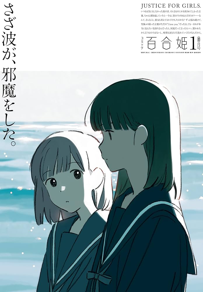 Amazon.co.jp: コミック百合姫 2023年1月号[雑誌] eBook : めばち