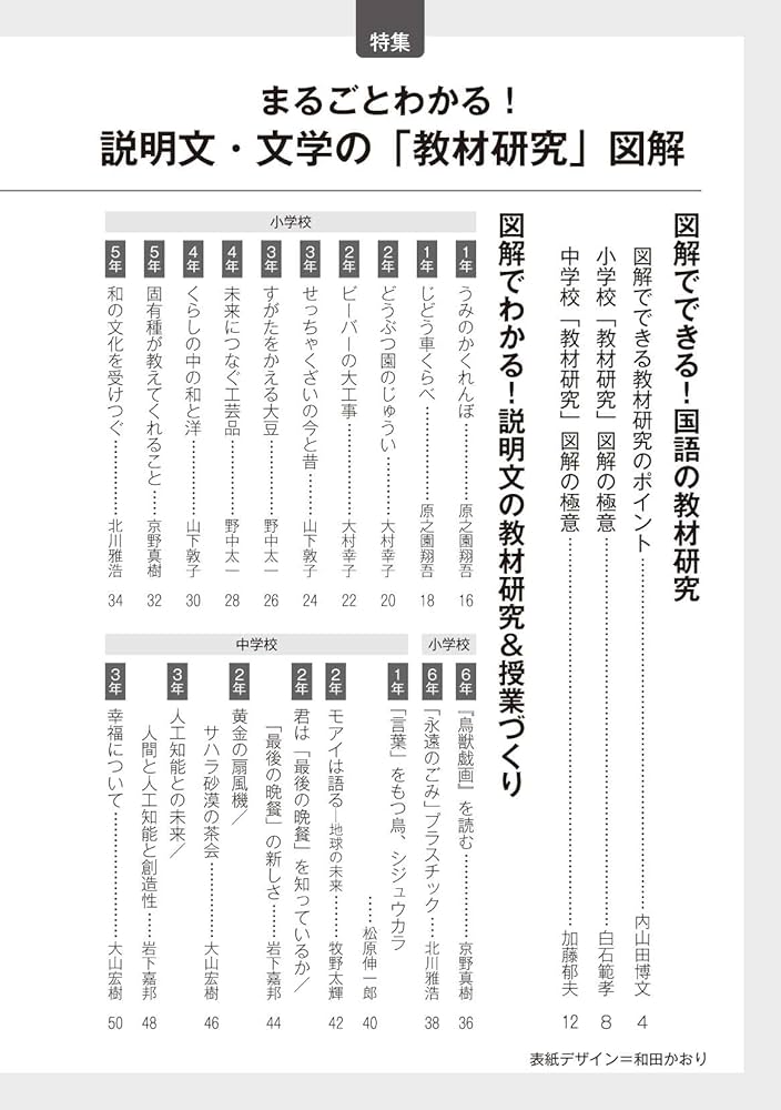 教育科学 国語教育 2024年 08月号 (まるごとわかる！説明文・文学の