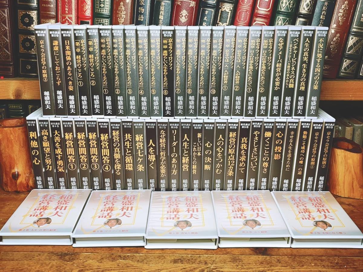 稲盛和夫経営講話CDセット 廃盤 稲盛和夫 経営講話CDセミナー 経営問答 CD