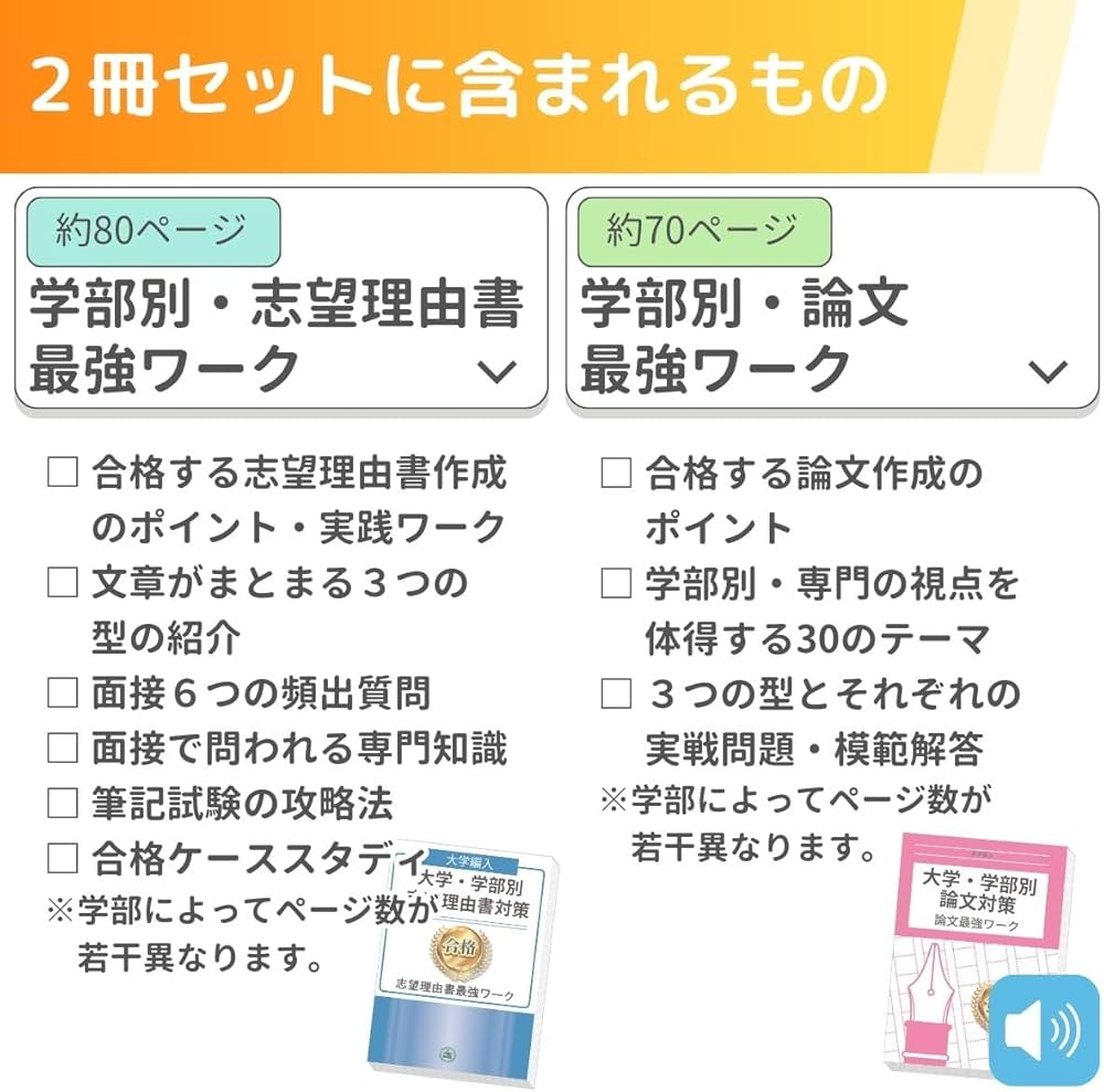 2027 日本獣医生命科学大学(獣医学部)編入志望理由書＋論文最強ワーク