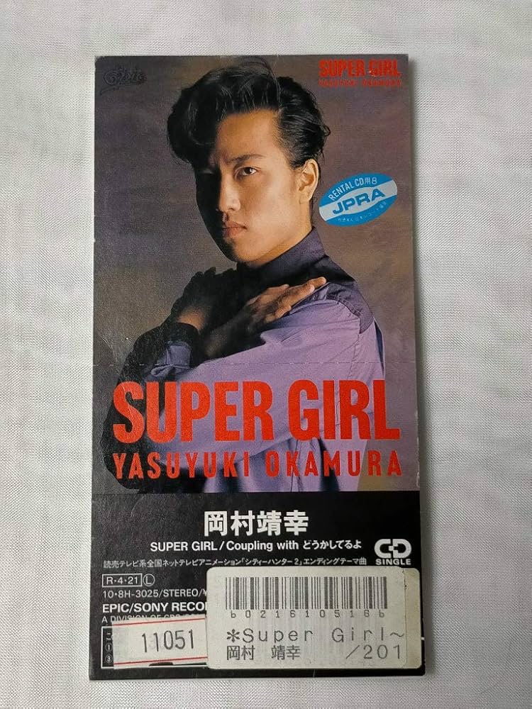 Amazon.co.jp: Super Girl: ミュージック