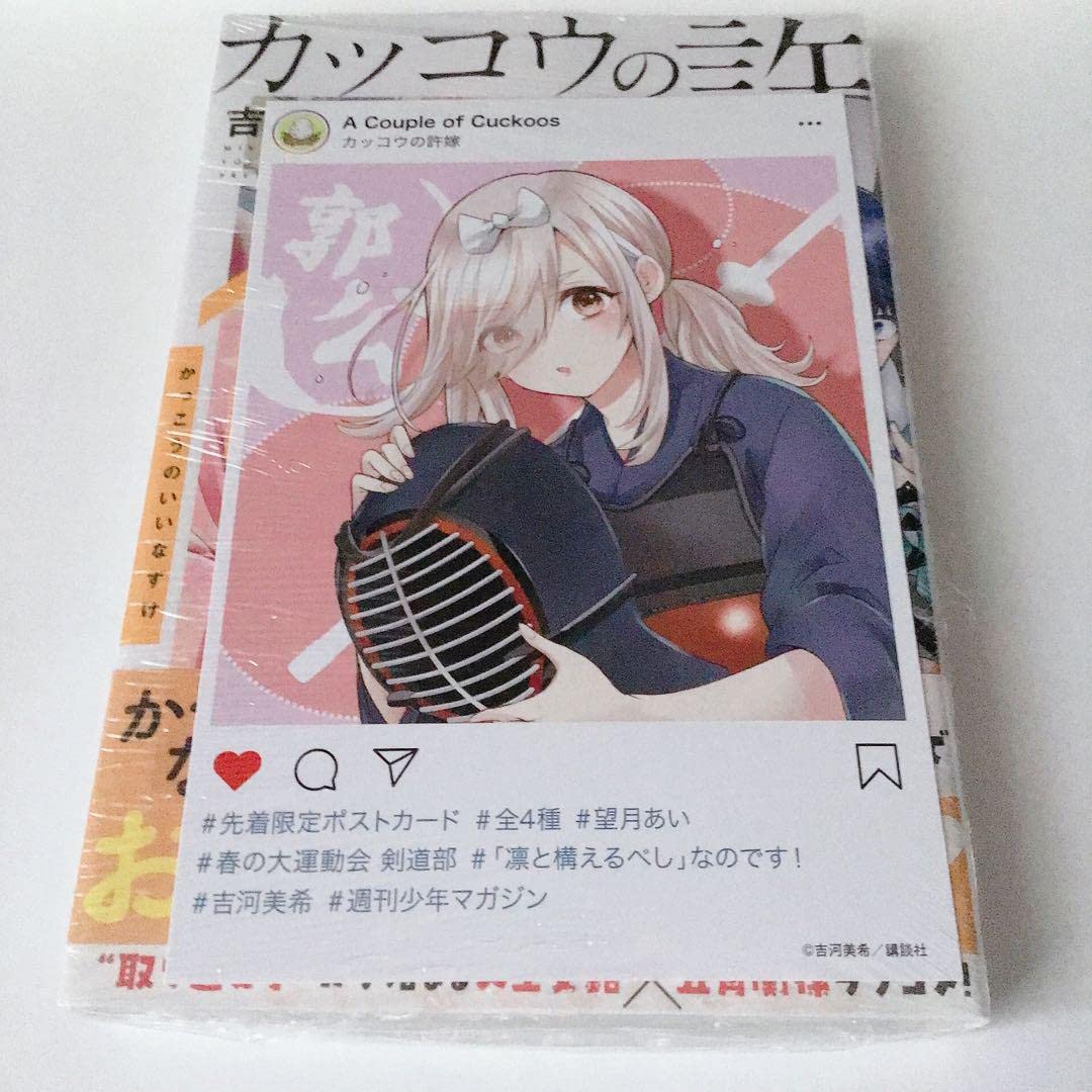 Amazon.co.jp: カッコウの許嫁 17巻 望月あい 古河美希 特典ポスト