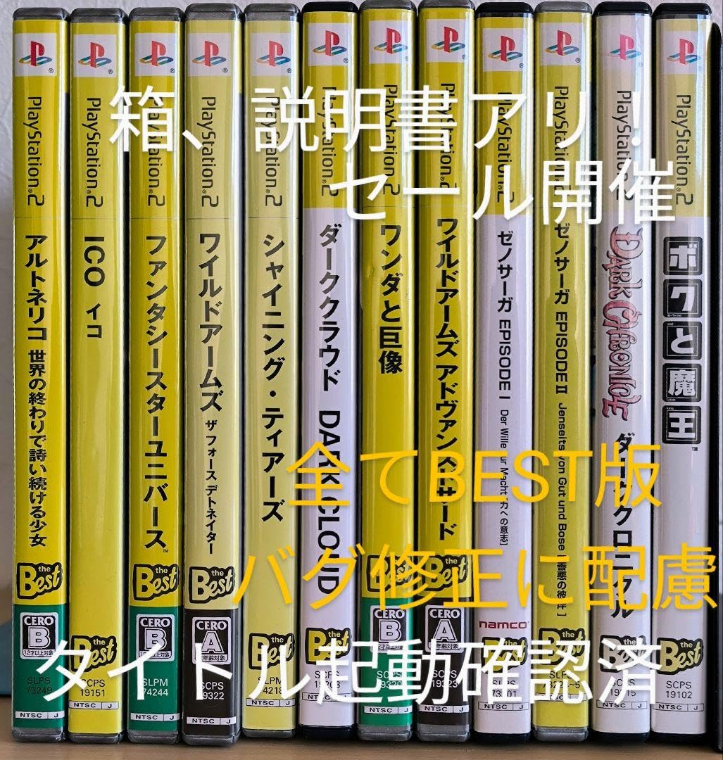 Amazon.co.jp: ps2ソフト 名作RPG ゼノサーガ ワンダと巨像 など