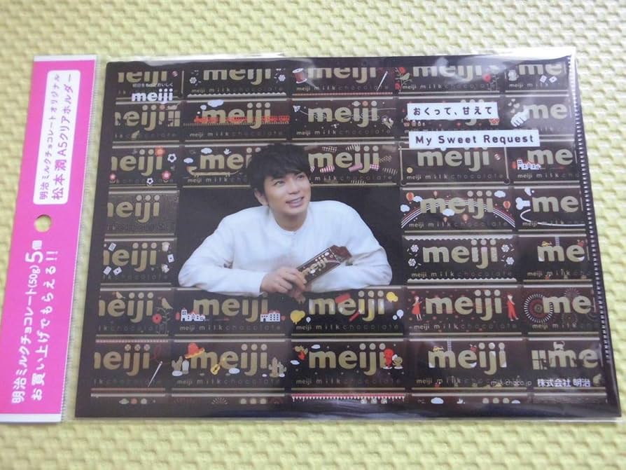 Amazon.co.jp: 松本潤 A5クリアホルダー 明治ミルクチョコレート