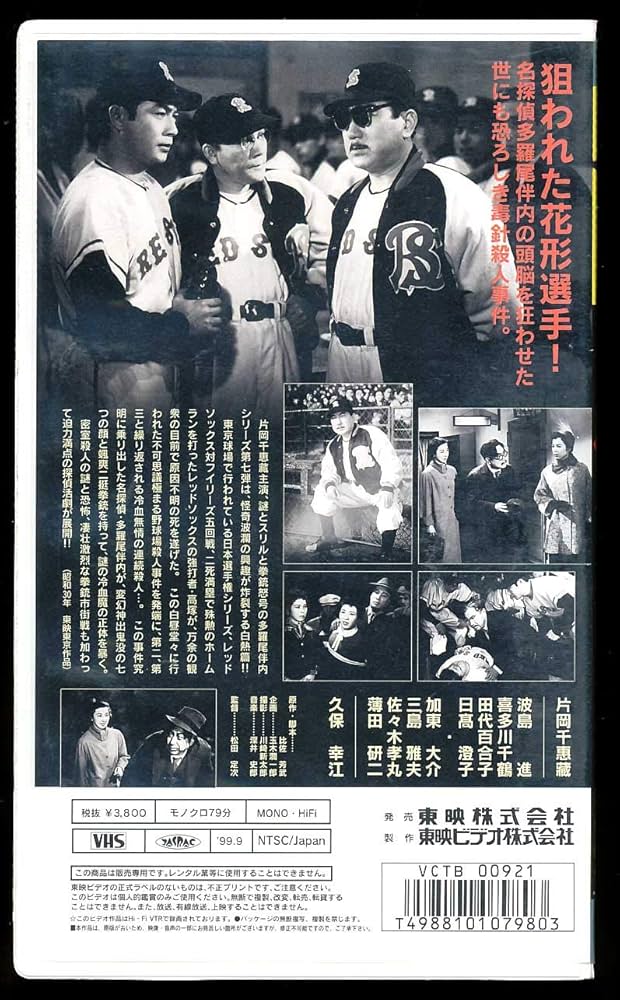 Amazon.co.jp: 多羅尾伴内 隼の魔王 [VHS] : 片岡千恵蔵, 松田定次