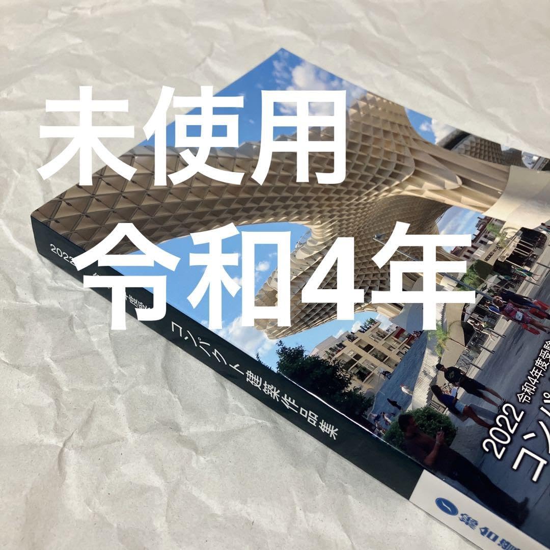 令和4年度 令和4年度 一級建築士 トレトレ 一級建築士 トレトレ