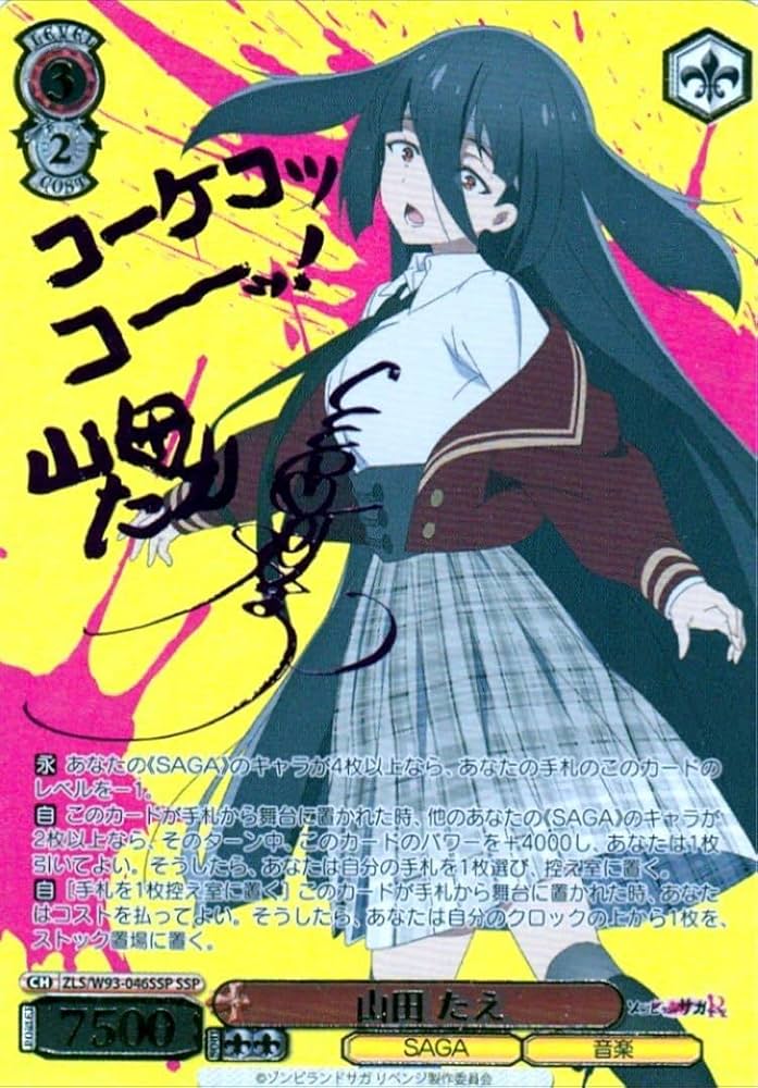 Amazon.co.jp: ヴァイス ゾンビランドサガ リベンジ SSP 山田 たえ