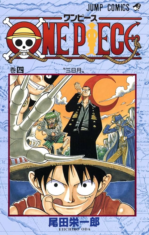 ONE PIECE 4 | 尾田 栄一郎 |本 | 通販 | Amazon