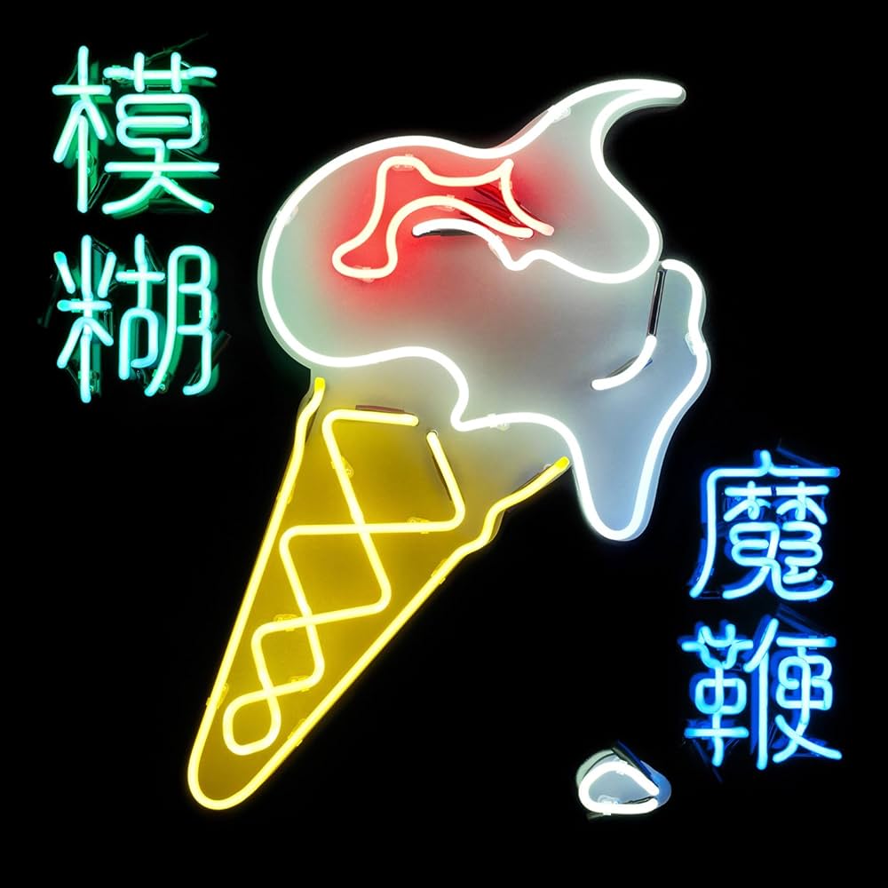 Amazon.co.jp: The Magic Whip: ミュージック
