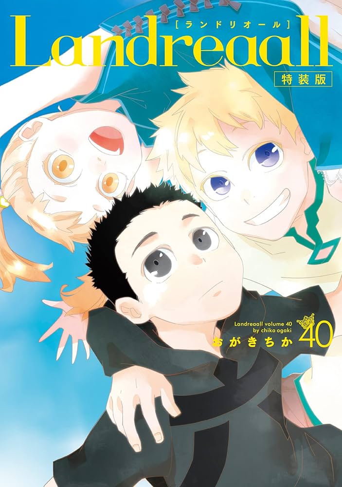 Amazon.co.jp: Landreaall 40巻 特装版 (ZERO-SUMコミックス) : おがき