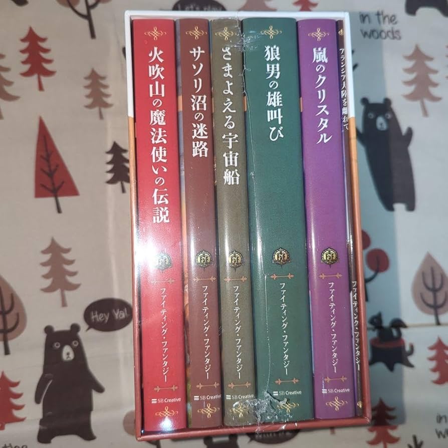 ファイティング・ファンタジー コレクション 新品 未開封品 5巻セット