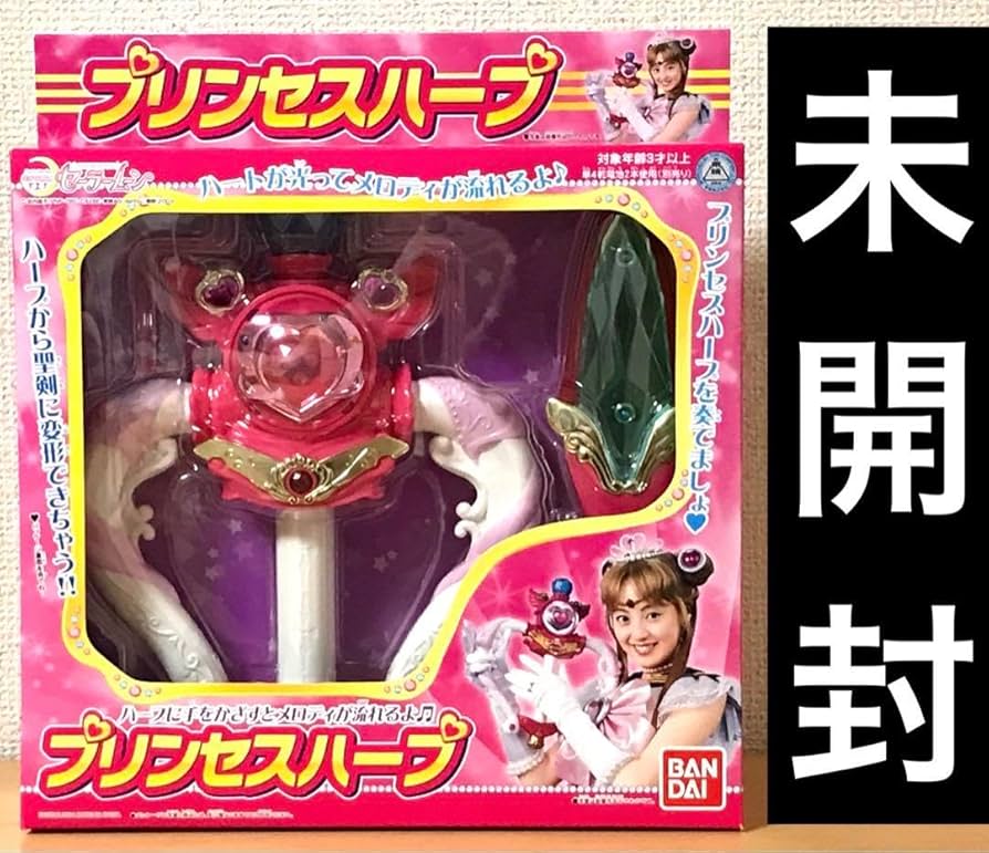 Amazon.co.jp: 実写版 美少女戦士セーラームーン プリンセスハープ