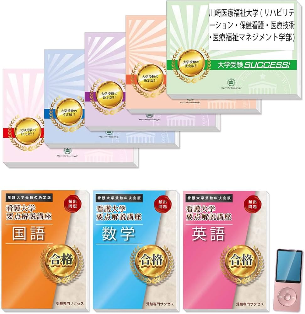 Amazon.co.jp: 2027 川崎医療福祉大学(リハビリテーション・保健看護