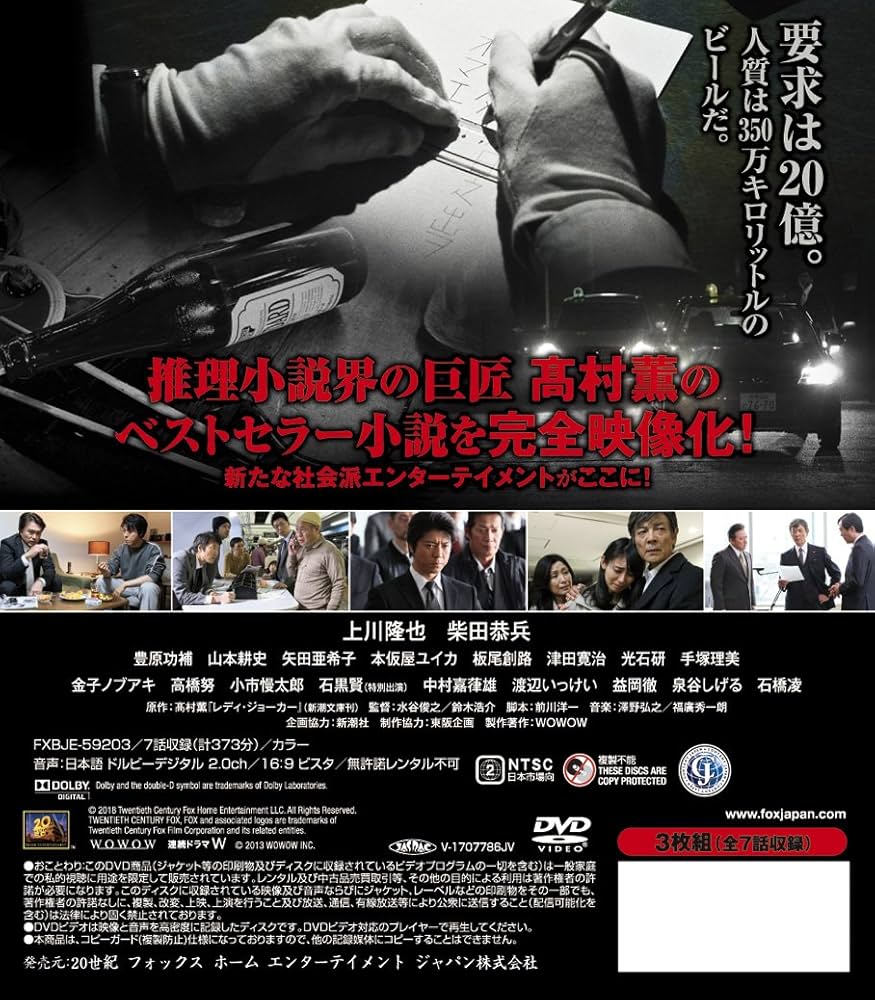 Amazon.co.jp: レディ・ジョーカー (SEASONSコンパクト・ボックス