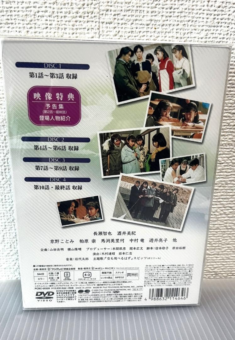 Amazon.co.jp: 白線流し -BOX 4枚組 長瀬智也 酒井美紀 京野ことみ