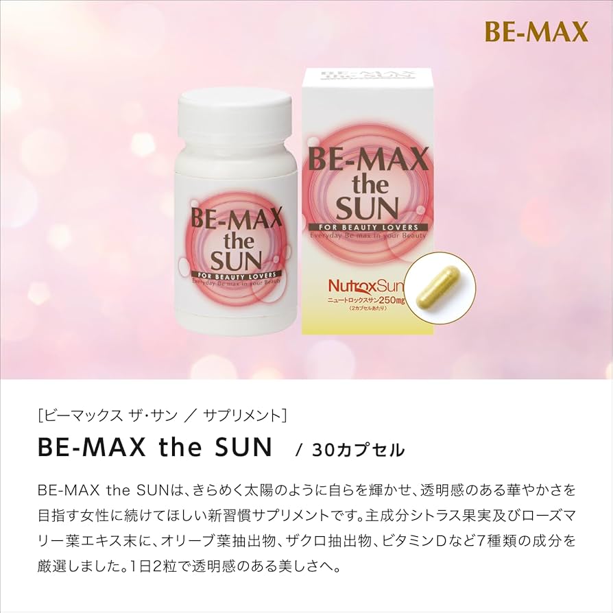 Amazon | BE-MAX the SUN (ビーマックス ザ・サン) ニュートロックス
