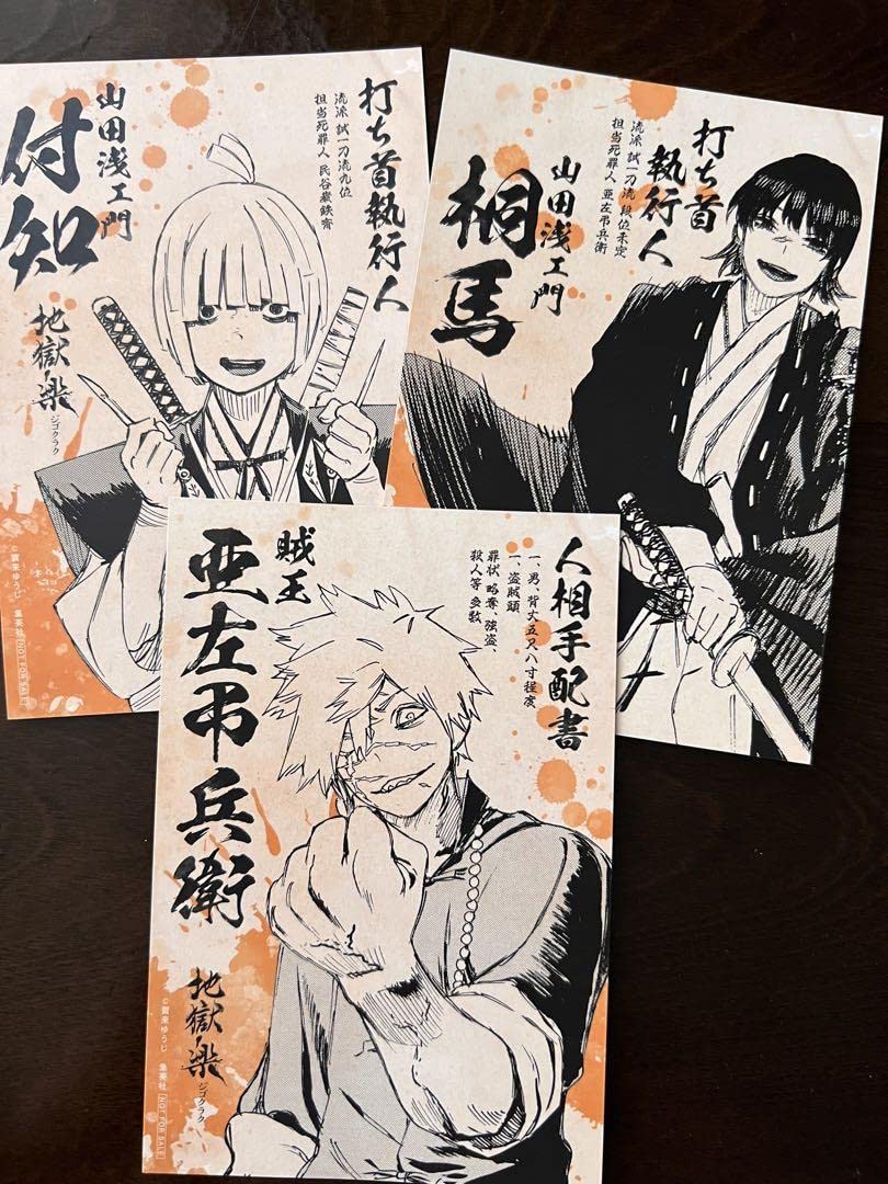 Amazon.co.jp: 地獄楽 特典イラストカード ボイスカード3枚セット