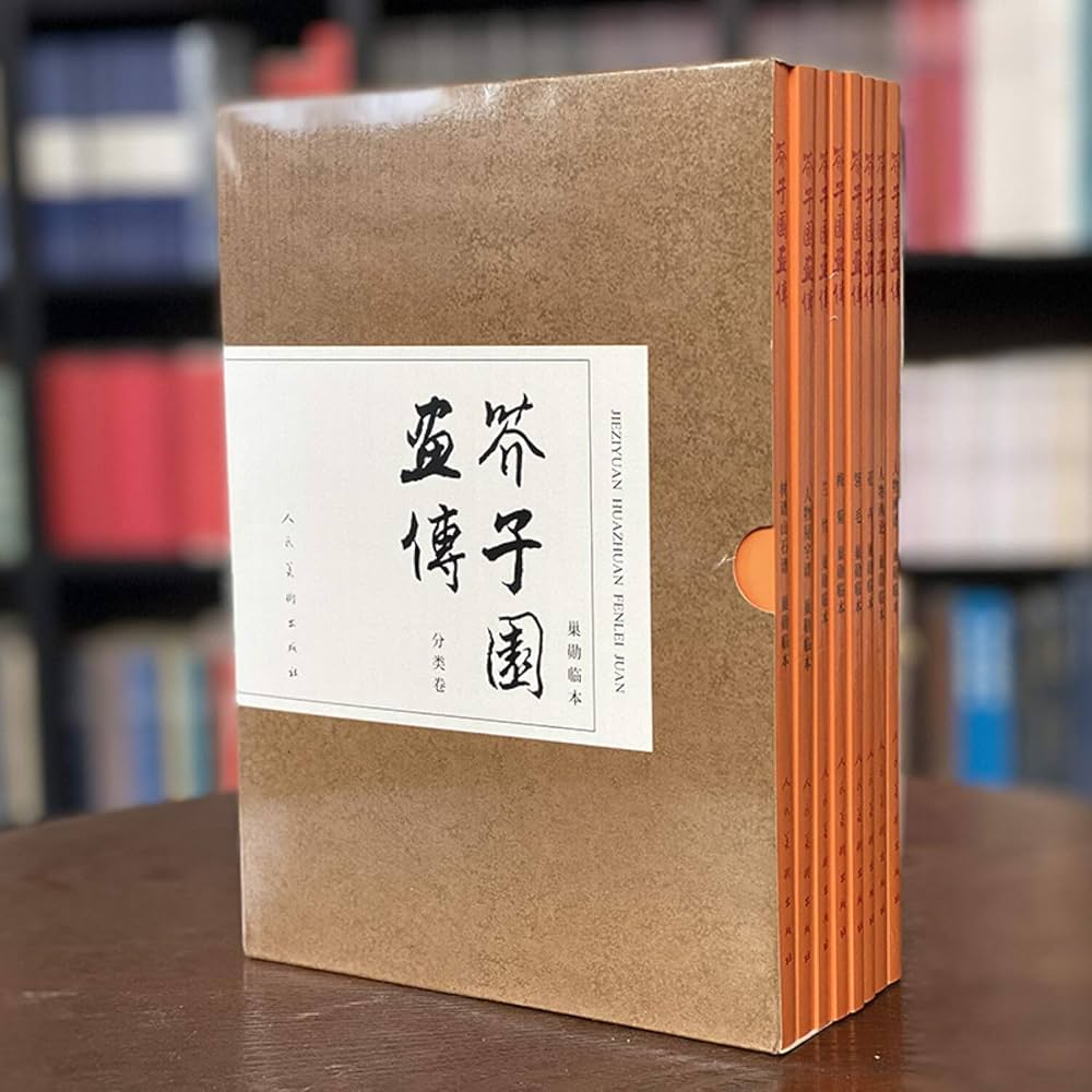Amazon.com: 芥子园画谱分类卷（全八册）: 9787102085470: 沈心友: Books