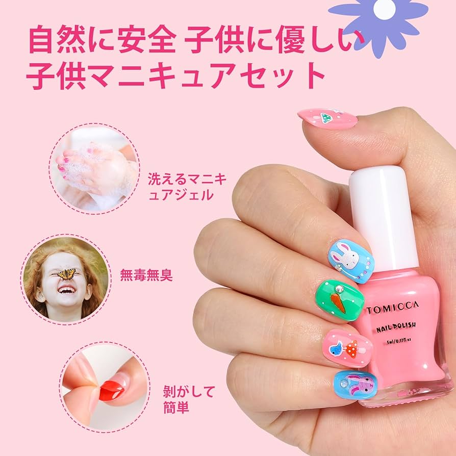 Amazon.co.jp: TOMICCA 子供 マニキュア はがせるマニキュア 水溶性