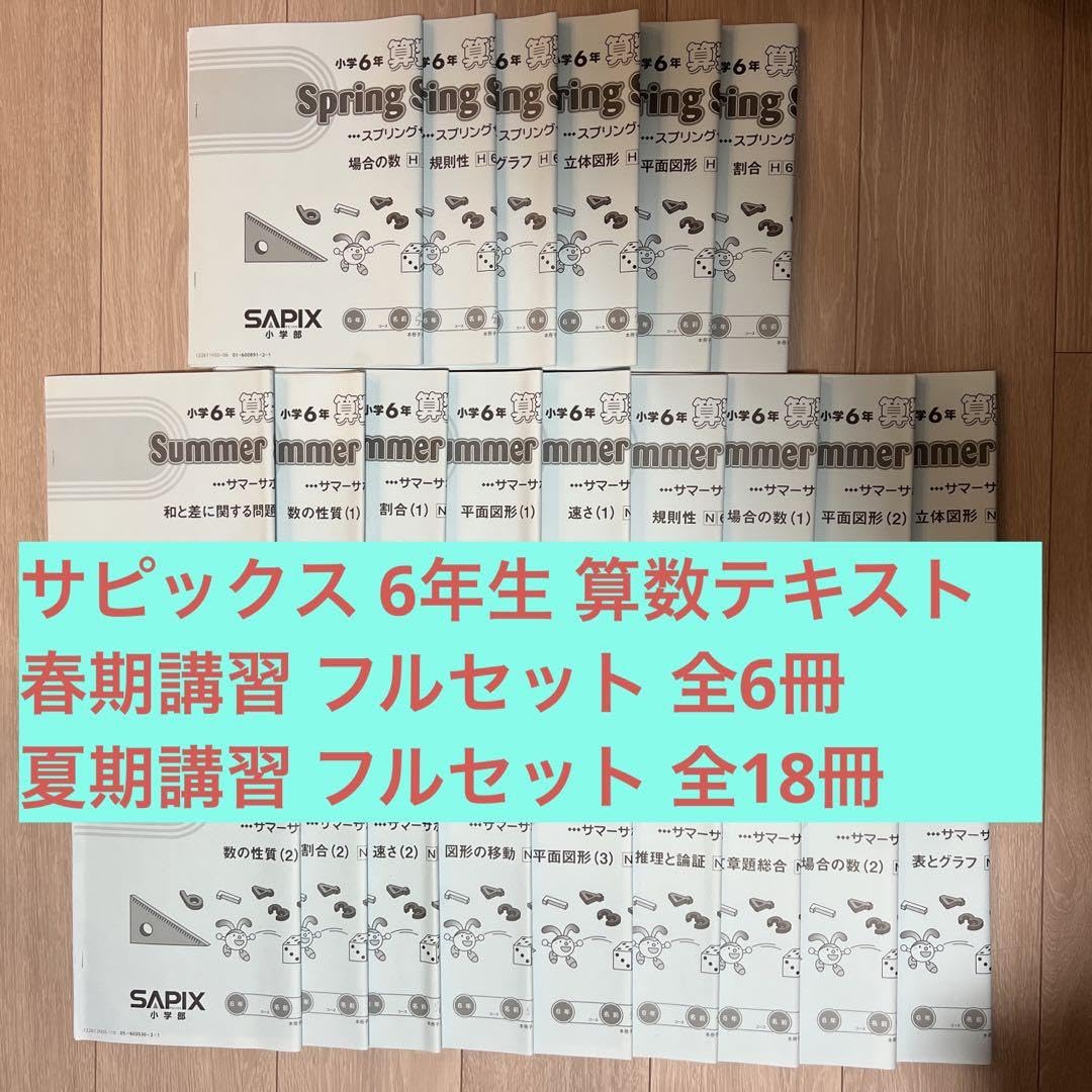 サピックス 5年生 1年分 全教科 フルセット 教材 サピックス 5年 国語