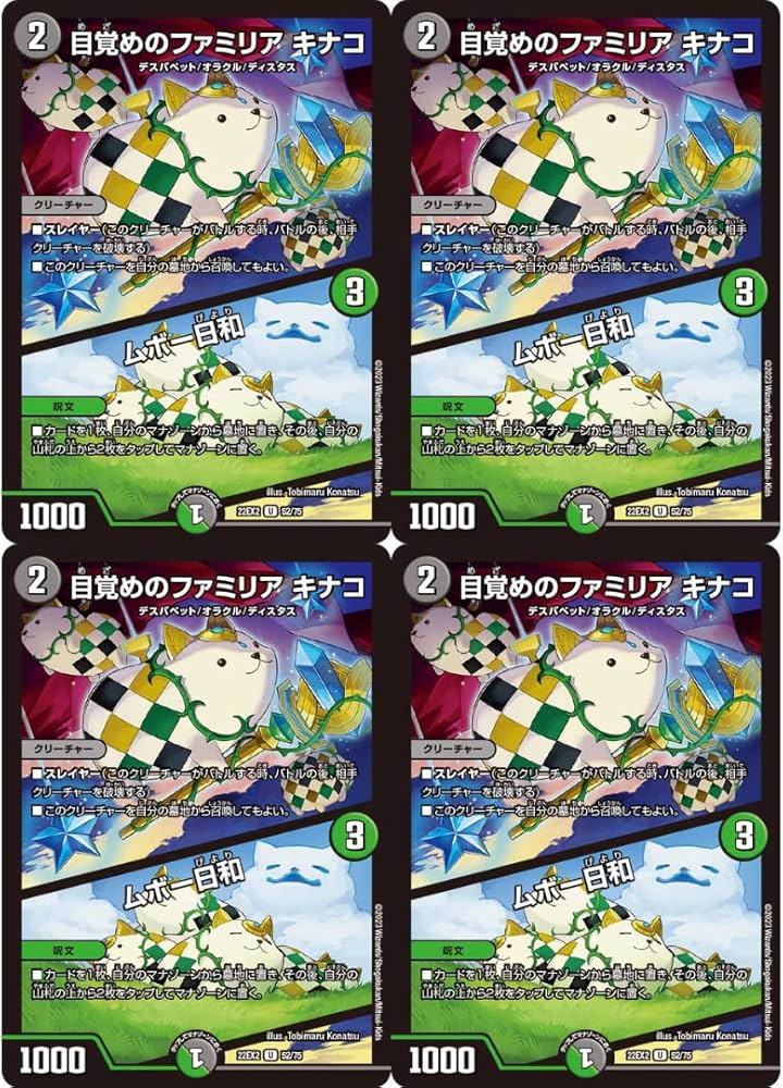 Amazon.co.jp: 4枚 目覚めのファミリア キナコ/ムボー日和 デュエマ