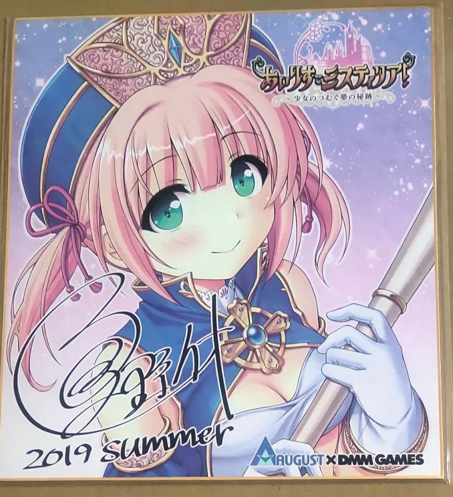 Amazon.co.jp: あいりすミスティリア クリス 夏野イオ先生複製サイン