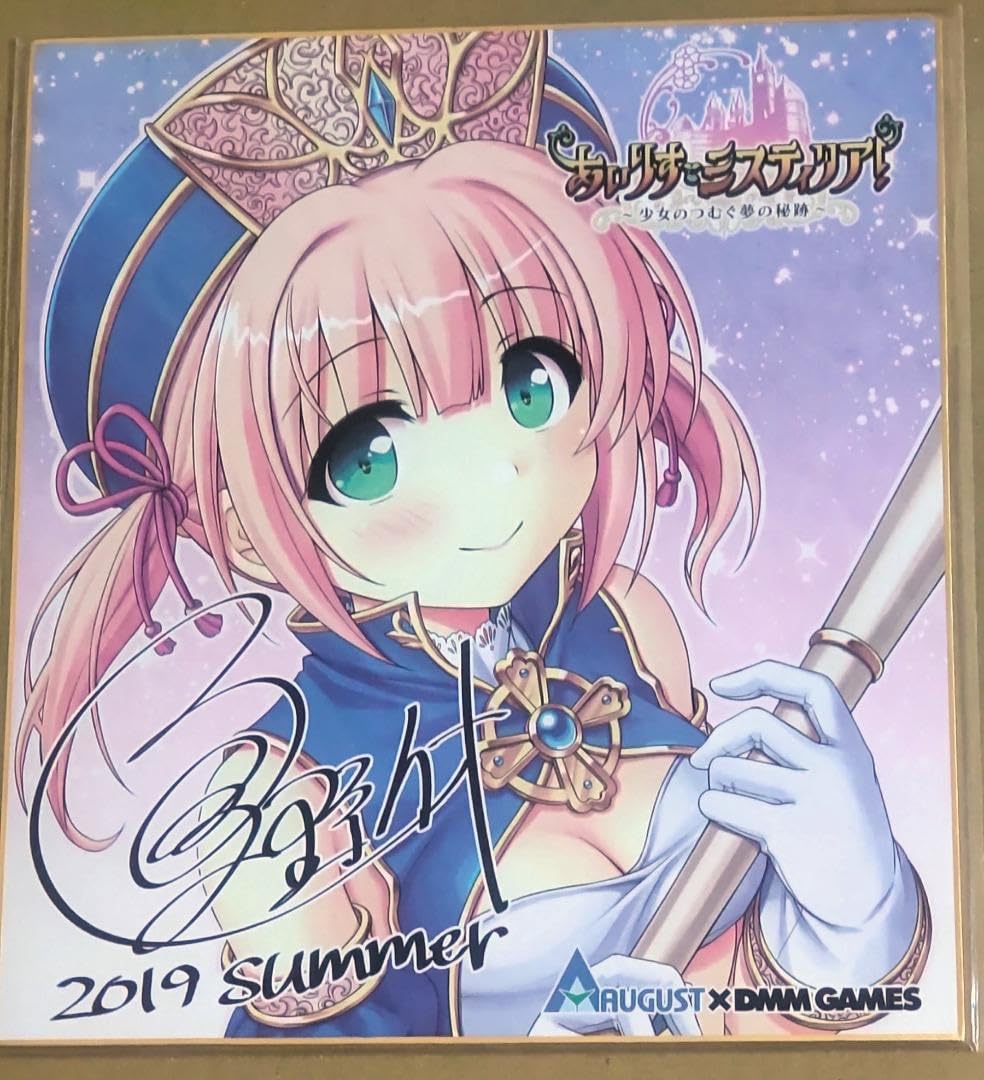 Amazon.co.jp: あいりすミスティリア クリス 夏野イオ先生複製サイン