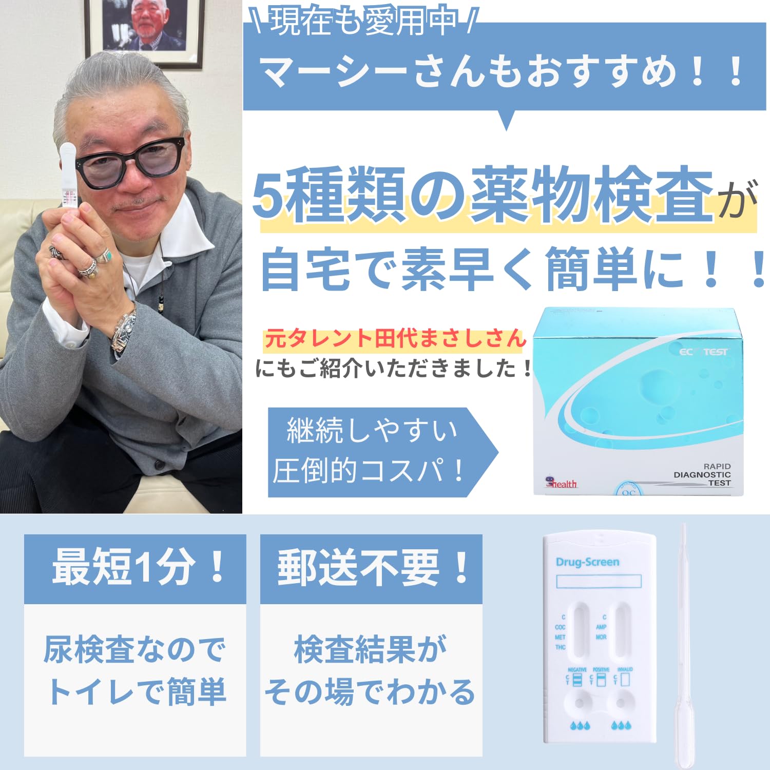 Amazon.co.jp: 5種類検出 薬物尿検査キット (最短1分/尿検査/1個) 薬物