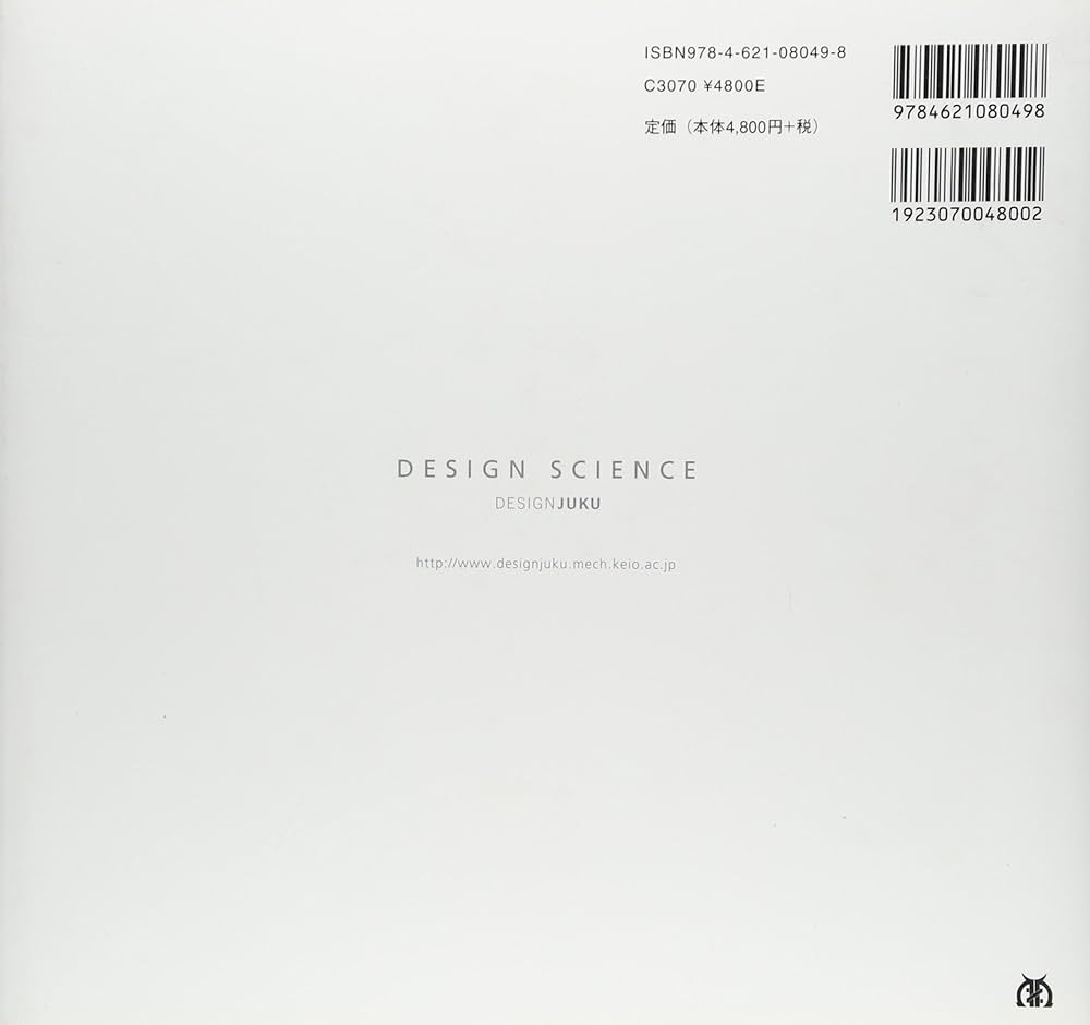 Amazon.co.jp: デザイン・サイエンス 未来創造の六つの視点 : 松岡