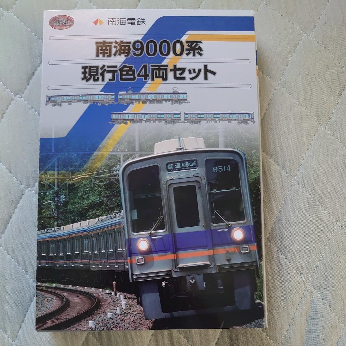 Amazon.co.jp: 事業者限定品 トミーテック 鉄道コレクション 南海9000