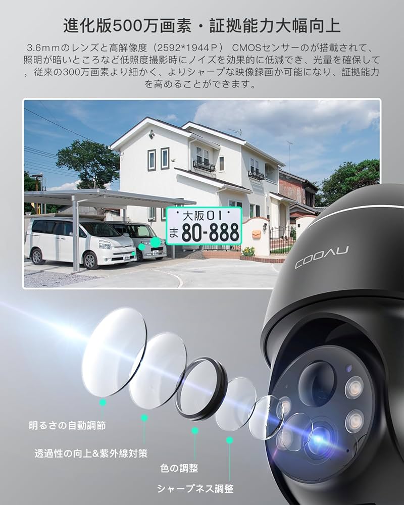 Amazon.co.jp: 【2026最新500万超高画素】COOAU 防犯カメラ 屋外