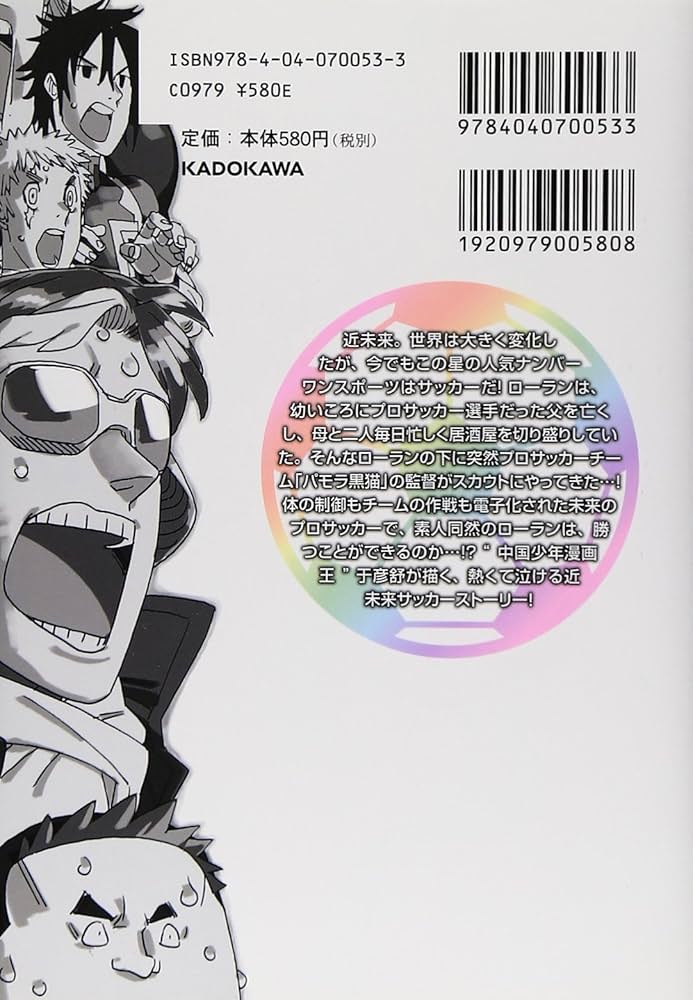 Amazon.co.jp: 10番ローラン (ドラゴンコミックスエイジ ゆ 3-1-1