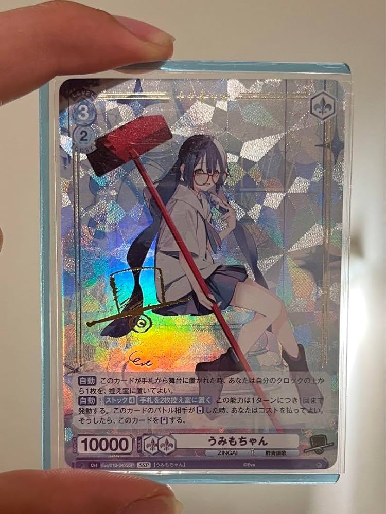 Amazon.co.jp: ZINGAI うみもちゃん Eveサイン入りカード SSP : おもちゃ