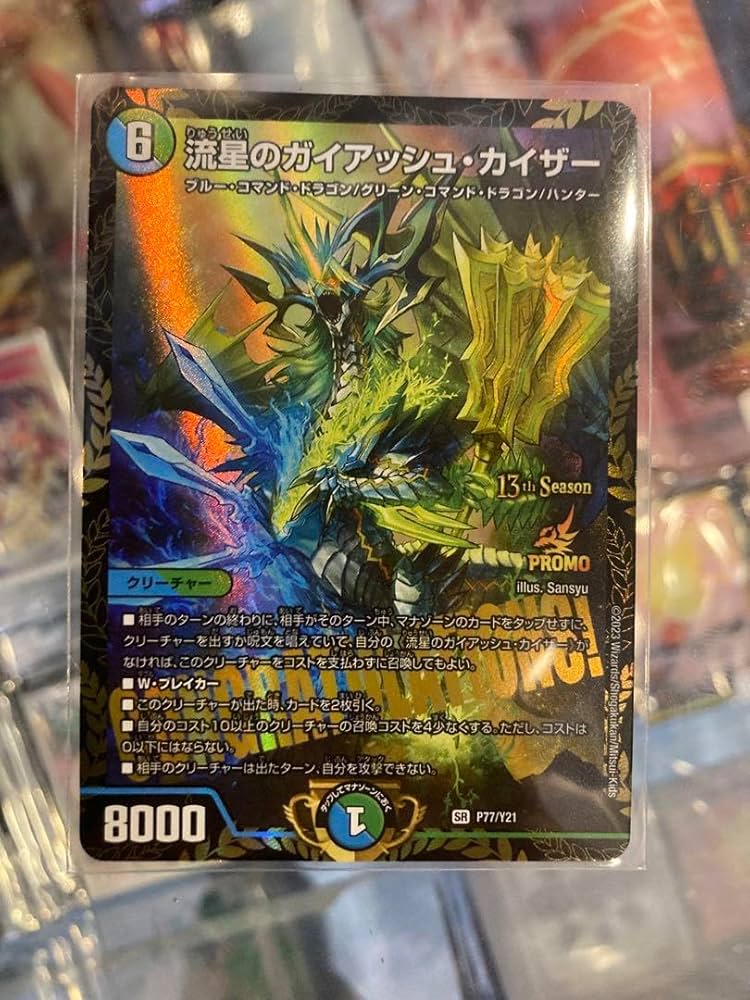 デュエルマスターズ ガイアッシュカイザー cs優勝プロモ 流星のガイ