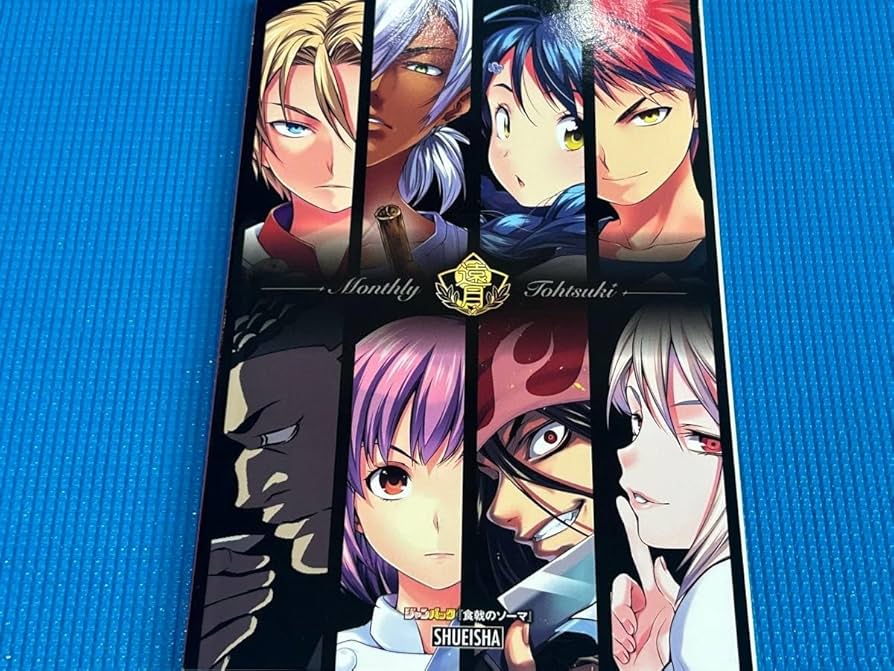 Amazon.co.jp: 食戟のソーマ 月刊 遠月 ジャンパック 第四十三回秋の