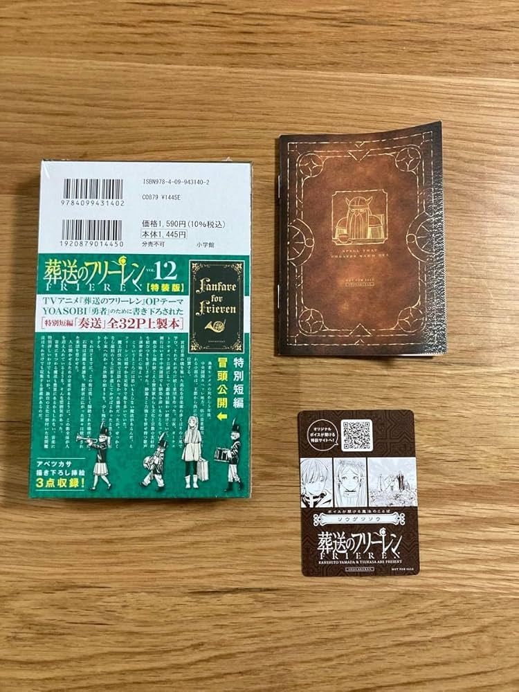 Amazon.co.jp: 葬送のフリーレン 特別短編小説 特装版特典 （ミニ
