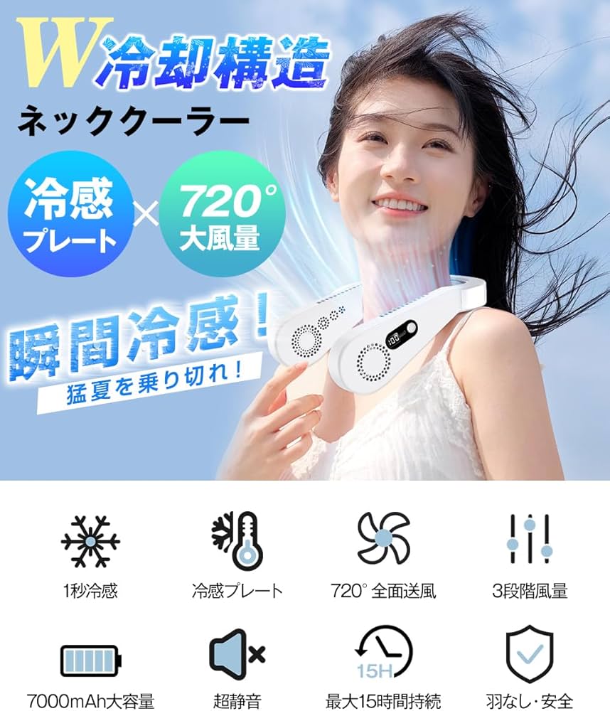 Amazon | 首掛け扇風機 ネッククーラー 【2024年新登場・瞬間冷却