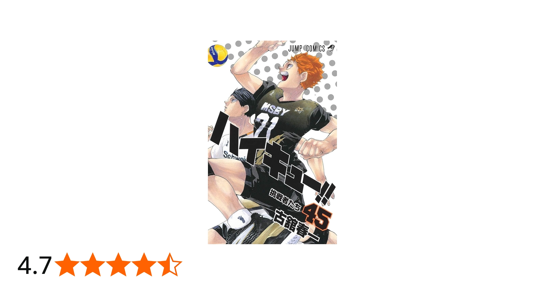 ハイキュー！！ 21-45巻セット コミック 集英社 | 古舘春一 |本 | 通販