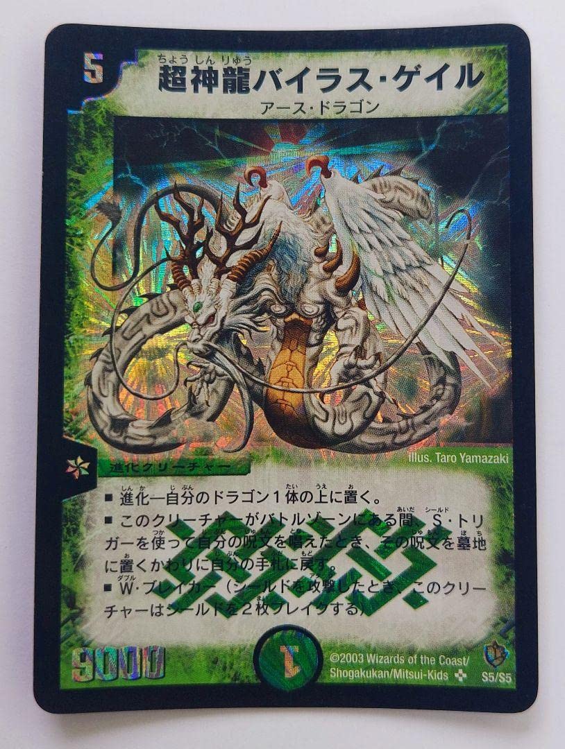 Amazon.co.jp: 初期2003年超神龍バイラスゲイル : おもちゃ