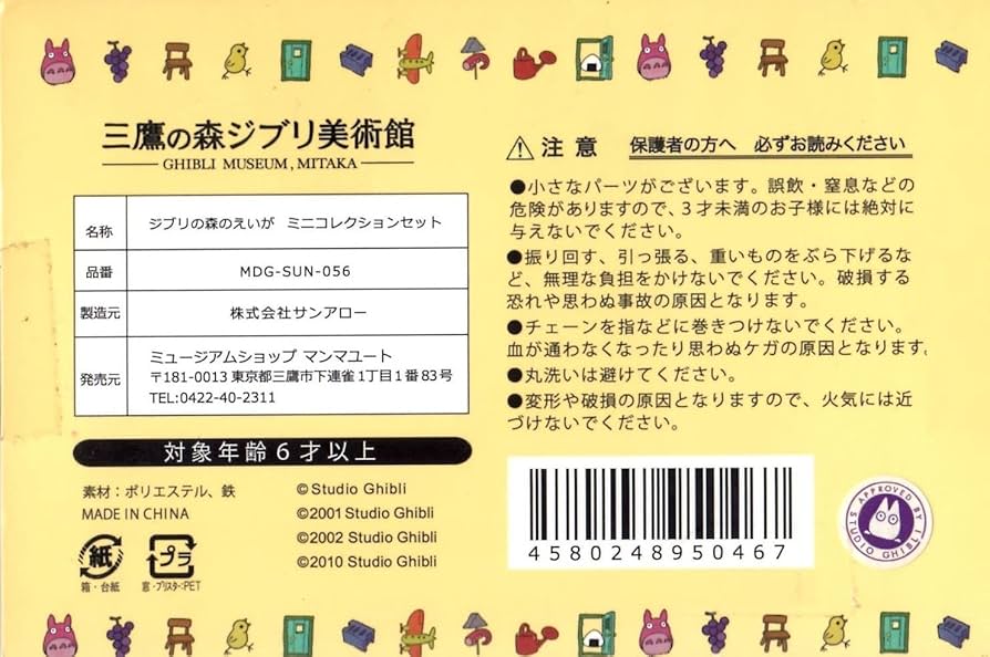 Amazon.co.jp: ジブリ美術館限定 ジブリの森のえいが ミニコレクション