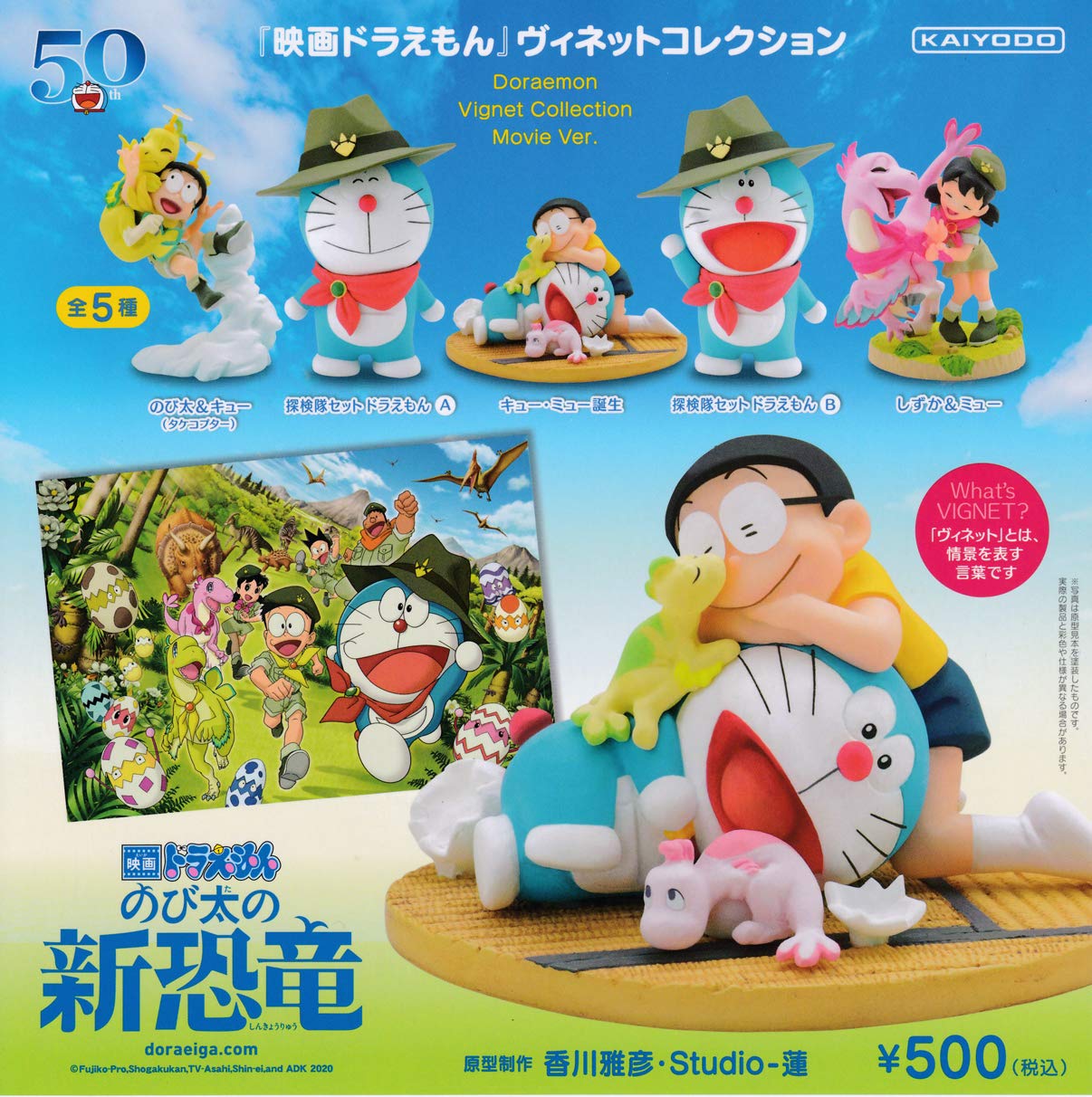 Amazon.co.jp: カプセルOne 映画ドラえもん ヴィネットコレクション