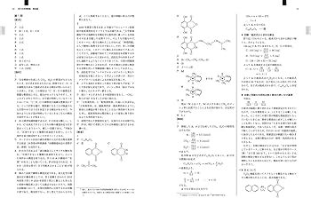 Amazon.co.jp: 2024年度用 鉄緑会東大化学問題集 資料・問題篇/解答篇